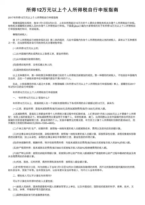 所得12万元以上个人所得税自行申报指南