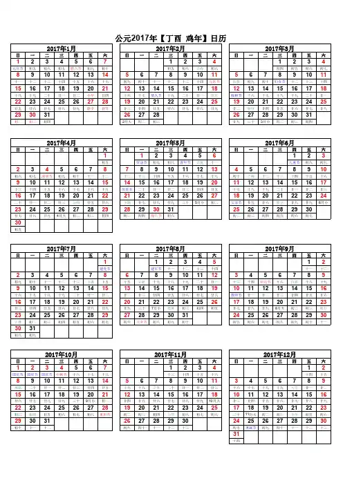 2017年日历表(带农历)