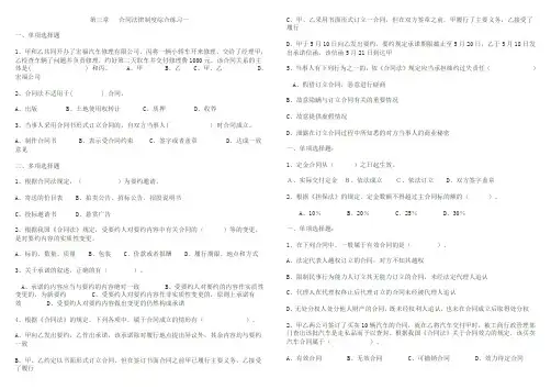 (完整版)合同法练习题文档