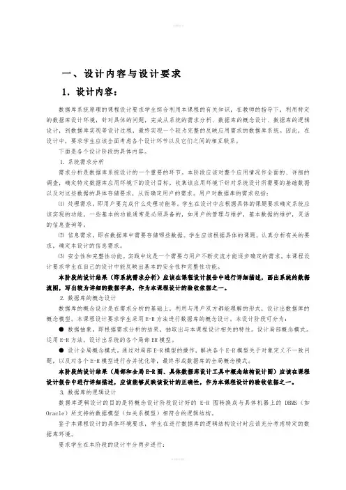 数据库课程设计__宾馆客房信息管理系统
