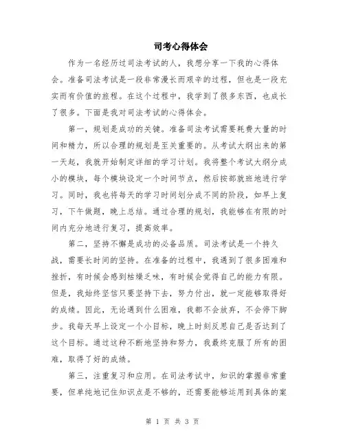 司考心得体会