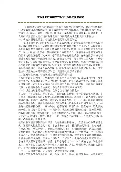 营造良好的课堂教学氛围打造民主高效课堂