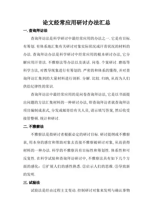 论文常用研究方法汇总