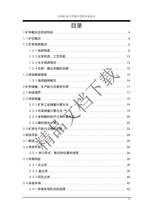 矿井概况及井田特征2(新)