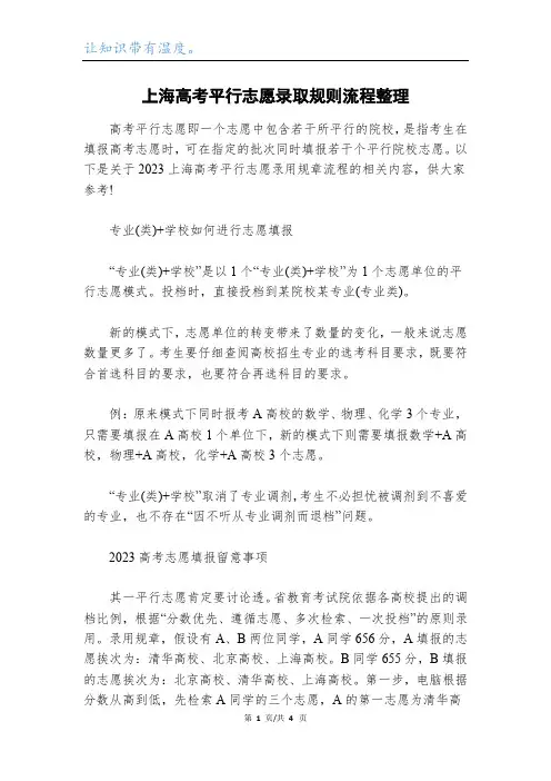 上海高考平行志愿录取规则流程整理