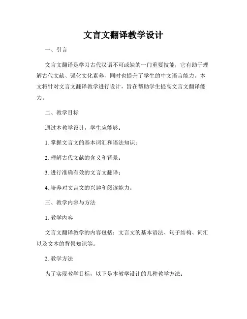 文言文翻译教学设计