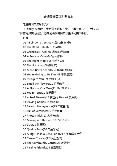 走遍美国英汉对照文本