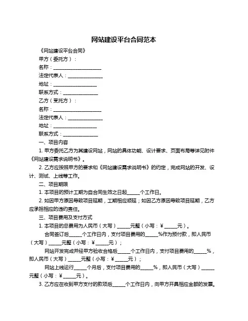 网站建设平台合同范本