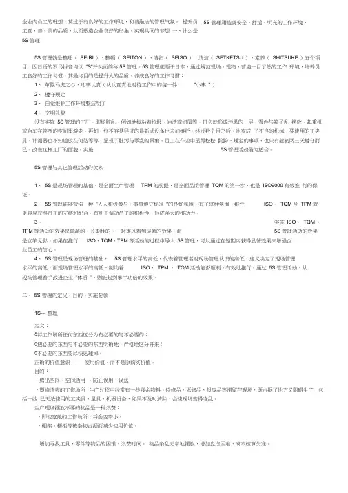 机械制造业论5S管理