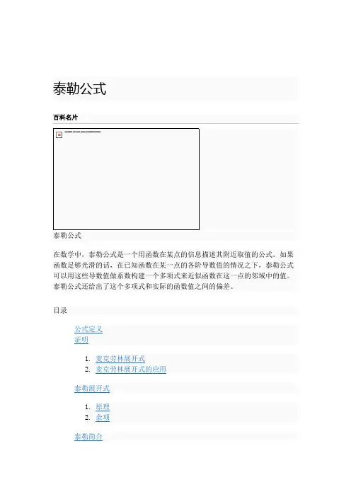 泰勒公式