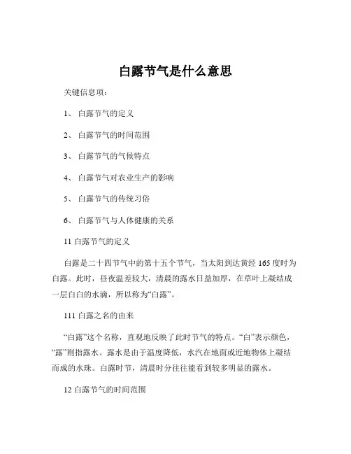 白露节气是什么意思