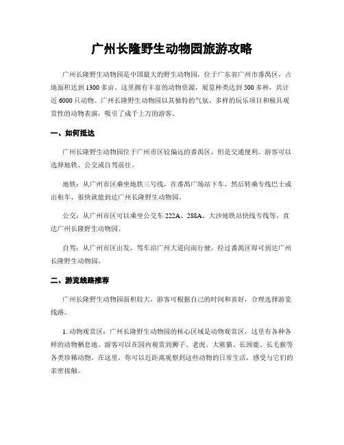 广州长隆野生动物园旅游攻略