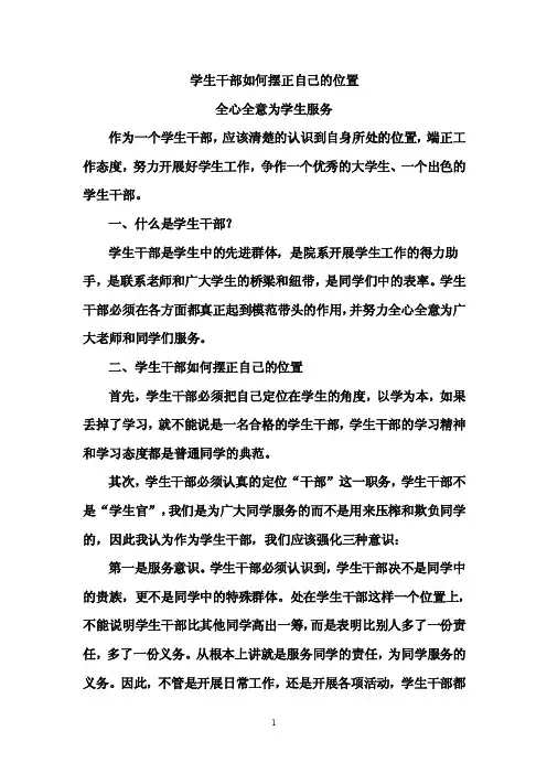 学生干部如何摆正自己的位置