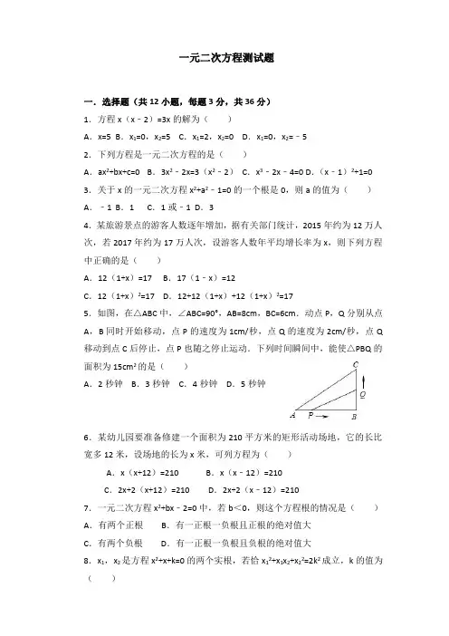 一元二次方程复习题(含答案)