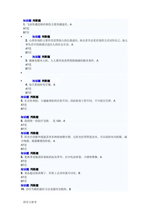 健康素养学习测评题库汇总