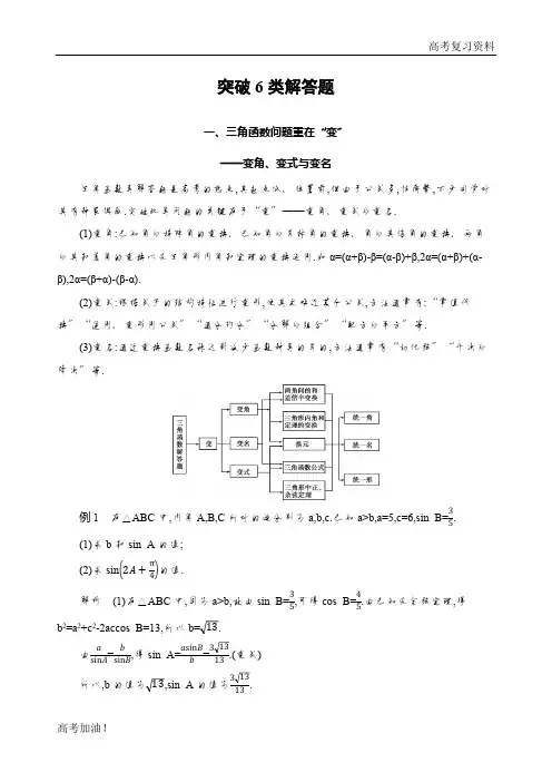 高考二轮复习高考理科数学   突破6类解答题