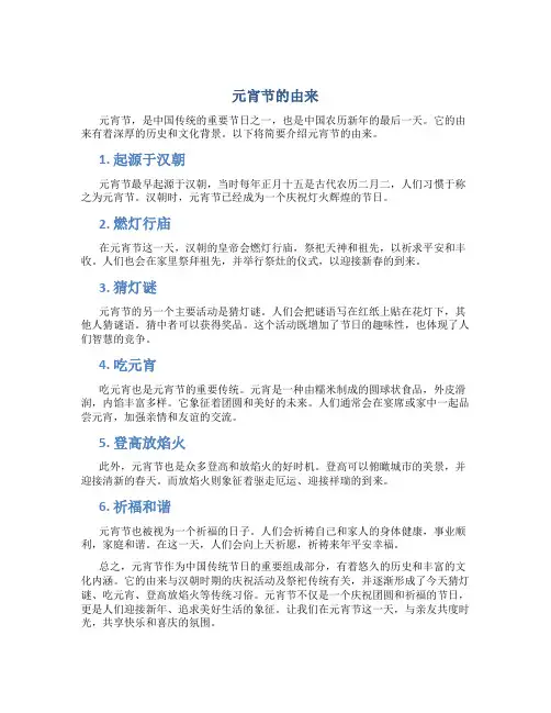 元宵节的由来介绍简短20字怎么写