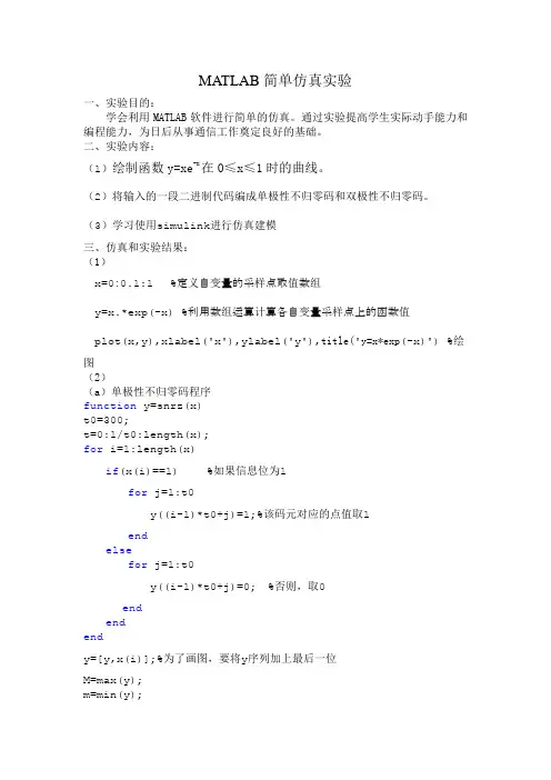 通信原理MATlAB简单仿真报告