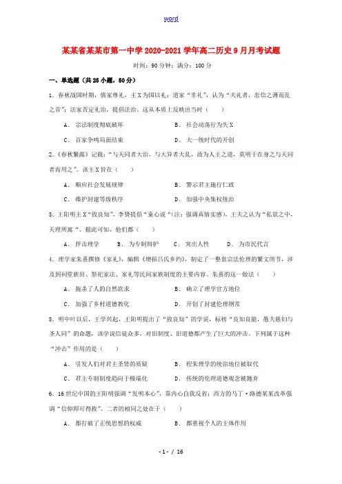 高二历史9月月考试题-人教版高二全册历史试题