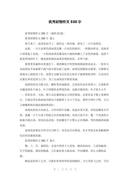 优秀状物作文500字