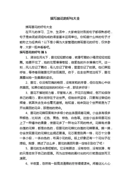 描写昙花的好句大全