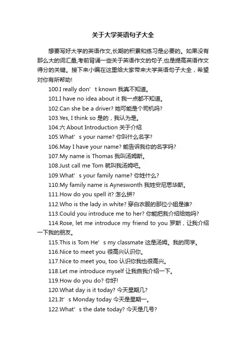 关于大学英语句子大全