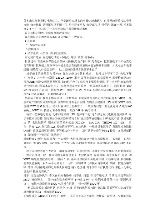 电磁炉维修一般步骤及方法(精)