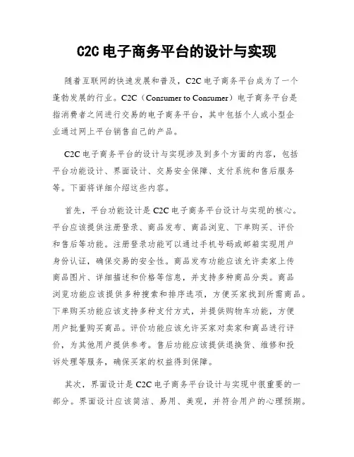 C2C电子商务平台的设计与实现