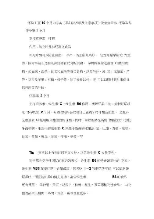 (完整word版)怀孕1至10个月内必备(孕妇营养学及注意事项)及宝宝营养.docx