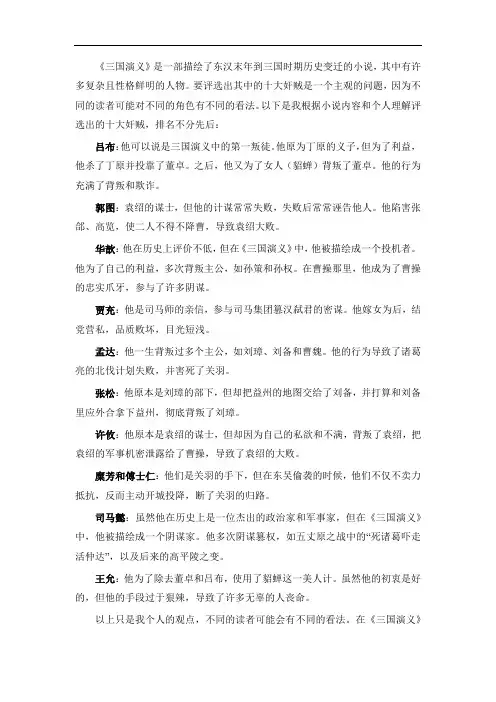 盘点三国演义10大奸贼