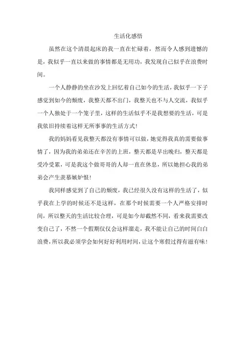 生活化感悟作文400字初中