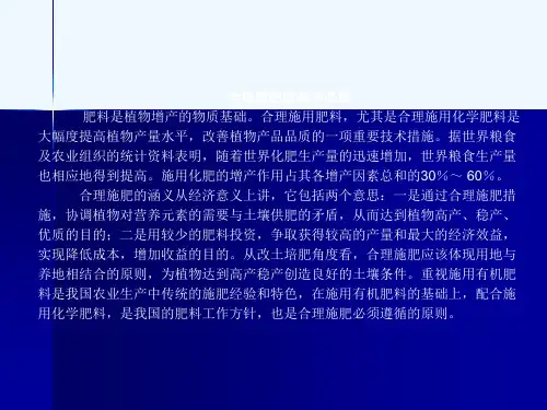 合理施肥的基本原理