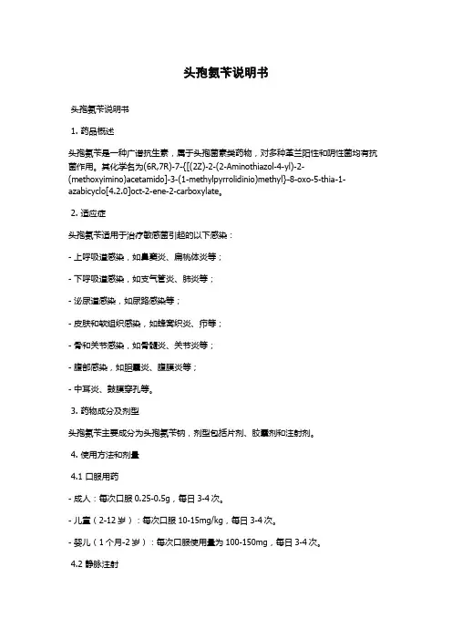头孢氨苄说明书