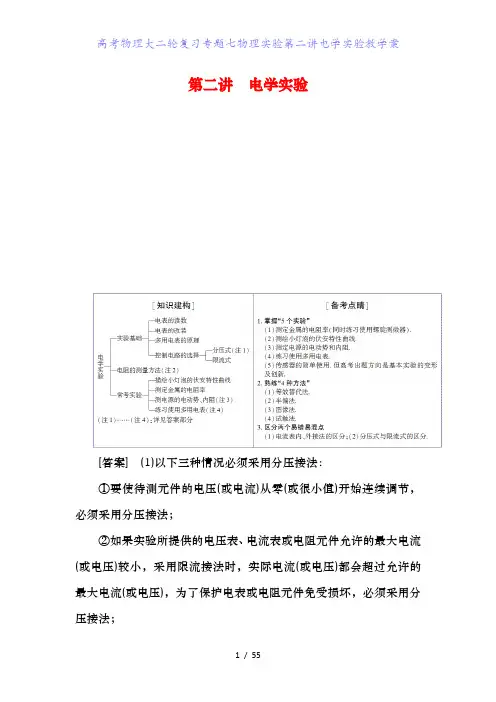 高考物理大二轮复习专题七物理实验第二讲电学实验教学案