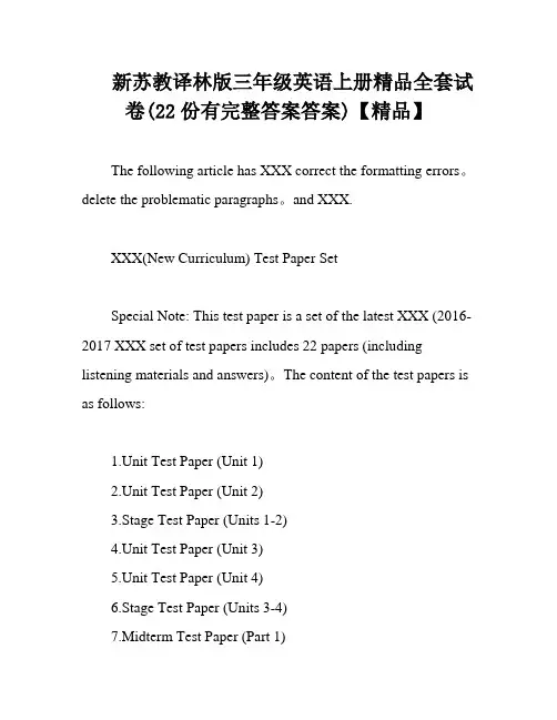 新苏教译林版三年级英语上册精品全套试卷(22份有完整答案答案)【精品】