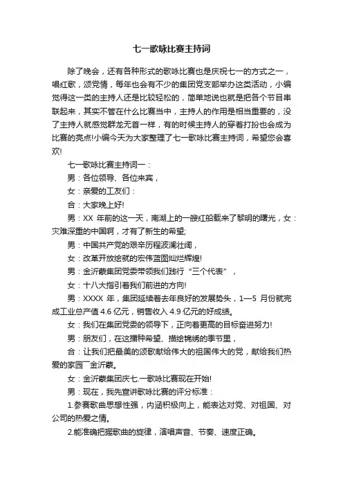 七一歌咏比赛主持词