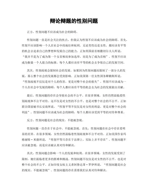 辩论辩题的性别问题