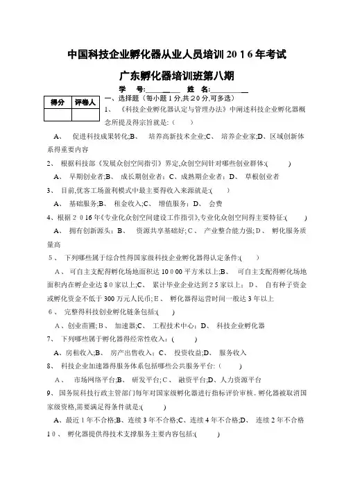 孵化器从业人员培训考试材料