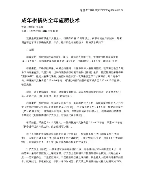 成年柑橘树全年施肥技术