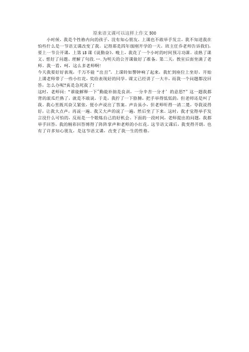 原来语文课可以这样上作文500