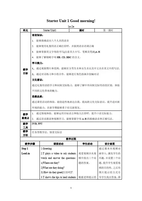Starter Unit 1 第1课时(1a-2e)教案