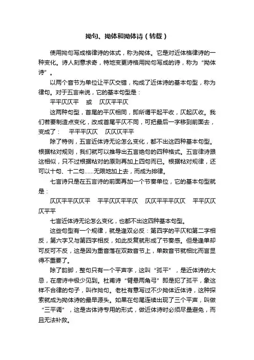 拗句、拗体和拗体诗（转载）