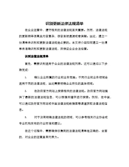 识别更新法律法规清单