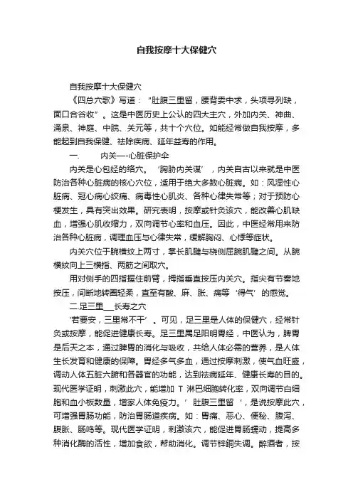 自我按摩十大保健穴