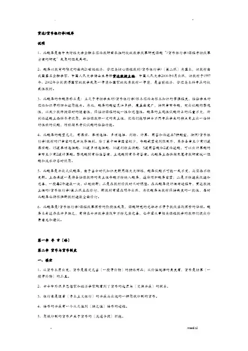 黄达金融学试题库