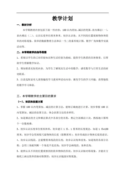 人教版二年级数学上册电子书