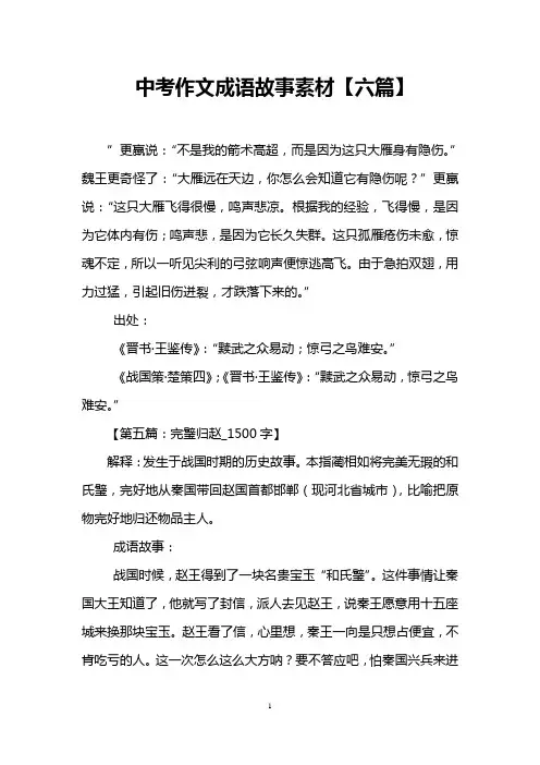 中考作文成语故事素材【六篇】
