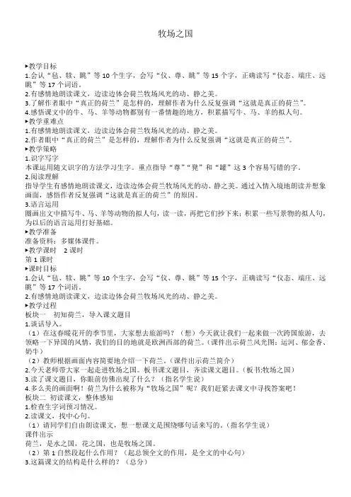 小学语文人教五年级下册(统编)第七单元-小学语文(人教部编)五年级下册《牧场之国》康忠山