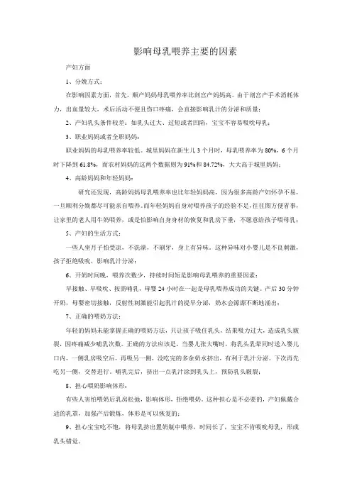 影响母乳喂养主要的因素