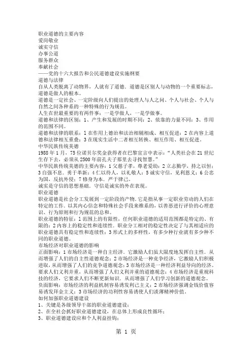 职业道德的主要内容人力资源执业资格word精品文档17页